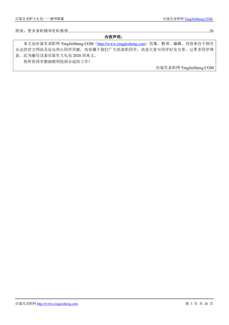 康师傅校招求职大礼包_2025春招题库汇总_快消题库-1_快消汇总_全球500强快消公司_快消大礼包