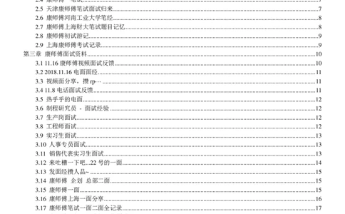 康师傅校招求职大礼包_2025春招题库汇总_快消题库-1_快消汇总_全球500强快消公司_快消大礼包