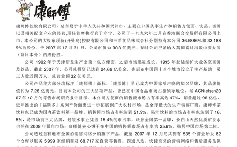 康师傅校招求职大礼包_2025春招题库汇总_快消题库-1_快消汇总_全球500强快消公司_快消大礼包