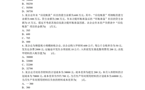 会计试题及答案（一）_2025春招题库汇总_银行题库-1_银行全套上岸资料_500套面试话术_05面试话术实例_07案例_实例美的集团-招聘笔试题库（共76个岗位的笔试题）_华润hr_财务类
