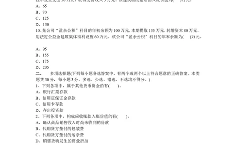 会计试题及答案（一）_2025春招题库汇总_银行题库-1_银行全套上岸资料_500套面试话术_05面试话术实例_07案例_实例美的集团-招聘笔试题库（共76个岗位的笔试题）_华润hr_财务类