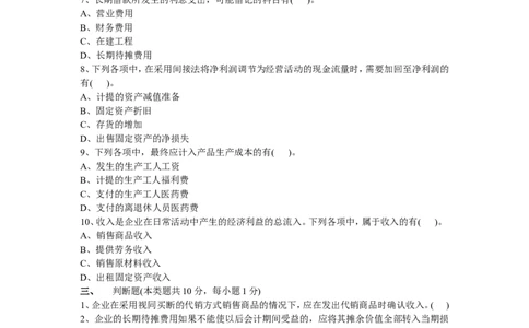 会计试题及答案（一）_2025春招题库汇总_银行题库-1_银行全套上岸资料_500套面试话术_05面试话术实例_07案例_实例美的集团-招聘笔试题库（共76个岗位的笔试题）_华润hr_财务类