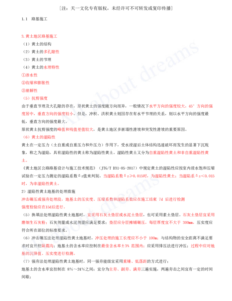 2025-18-第一章-1.1-路基施工（十八）_2026年一级建造师_2026年一建公路_2025年一建公路SVIP_02-基础精讲✿高端面授✿深度强化_15-公路《天一精讲班》安慧KL_讲义