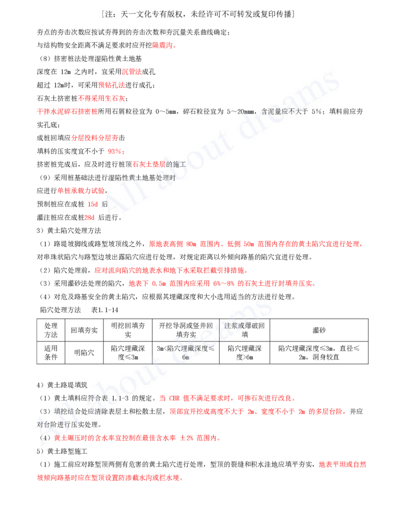 2025-18-第一章-1.1-路基施工（十八）_2026年一级建造师_2026年一建公路_2025年一建公路SVIP_02-基础精讲✿高端面授✿深度强化_15-公路《天一精讲班》安慧KL_讲义