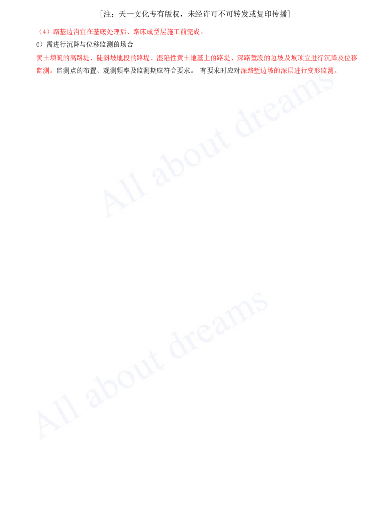 2025-18-第一章-1.1-路基施工（十八）_2026年一级建造师_2026年一建公路_2025年一建公路SVIP_02-基础精讲✿高端面授✿深度强化_15-公路《天一精讲班》安慧KL_讲义