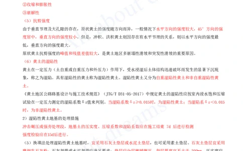 2025-18-第一章-1.1-路基施工（十八）_2026年一级建造师_2026年一建公路_2025年一建公路SVIP_02-基础精讲✿高端面授✿深度强化_15-公路《天一精讲班》安慧KL_讲义