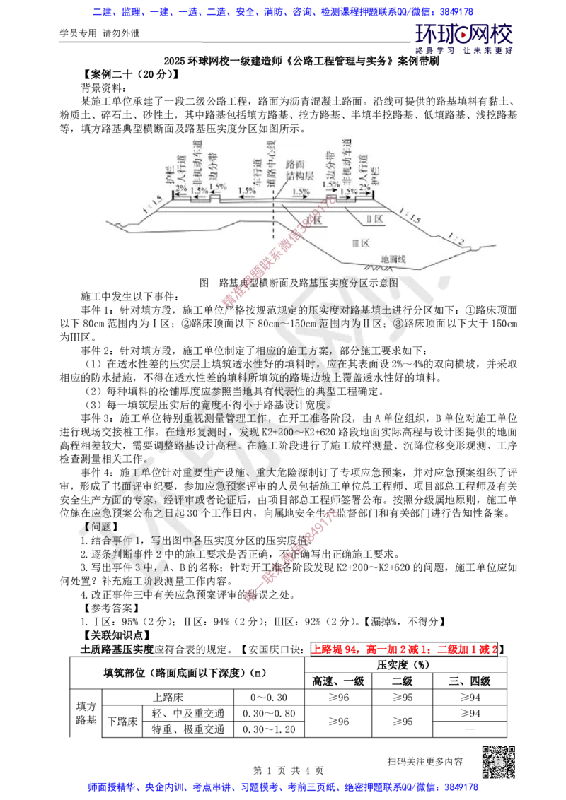 20.2025一建公路案例带刷-案例20_2026年一级建造师_2026年一建公路_2025年一建公路SVIP_04-冲刺串讲✿考点强化✿小灶集训_19-公路《案例带刷班》安国庆HQ