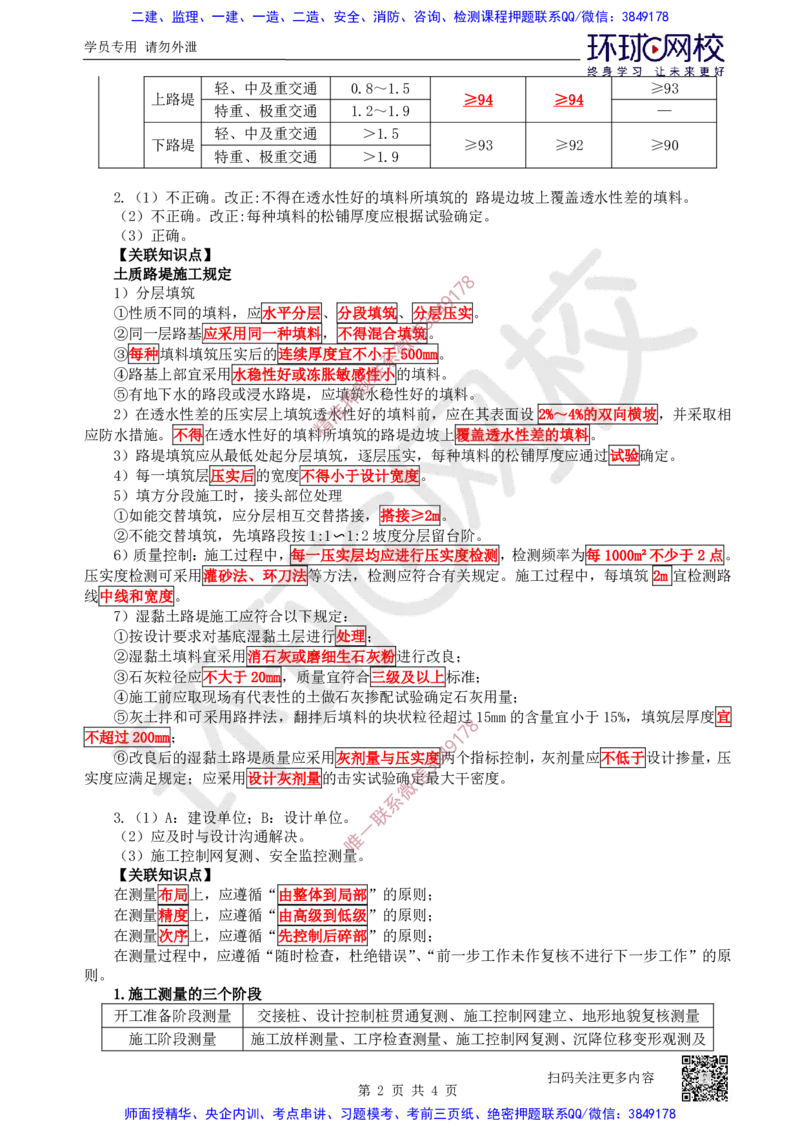 20.2025一建公路案例带刷-案例20_2026年一级建造师_2026年一建公路_2025年一建公路SVIP_04-冲刺串讲✿考点强化✿小灶集训_19-公路《案例带刷班》安国庆HQ