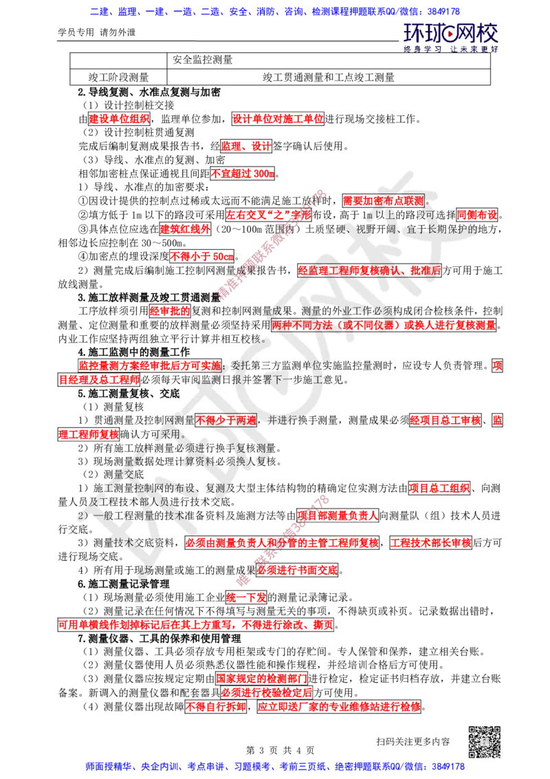 20.2025一建公路案例带刷-案例20_2026年一级建造师_2026年一建公路_2025年一建公路SVIP_04-冲刺串讲✿考点强化✿小灶集训_19-公路《案例带刷班》安国庆HQ
