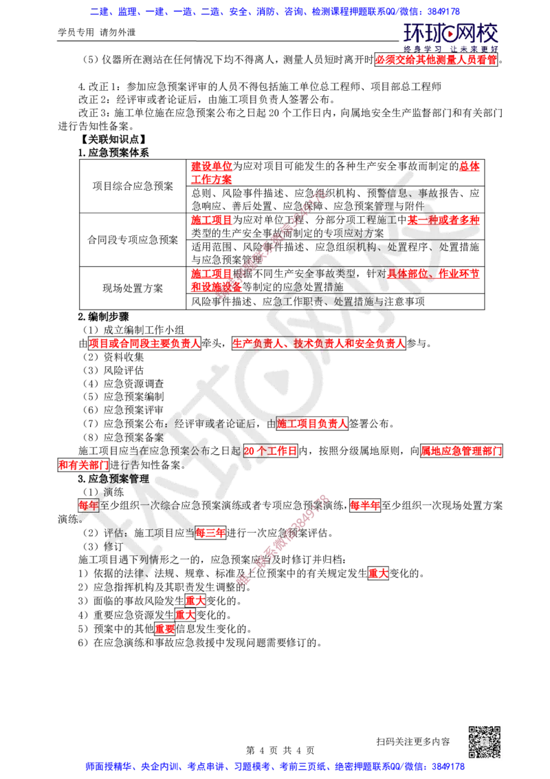 20.2025一建公路案例带刷-案例20_2026年一级建造师_2026年一建公路_2025年一建公路SVIP_04-冲刺串讲✿考点强化✿小灶集训_19-公路《案例带刷班》安国庆HQ