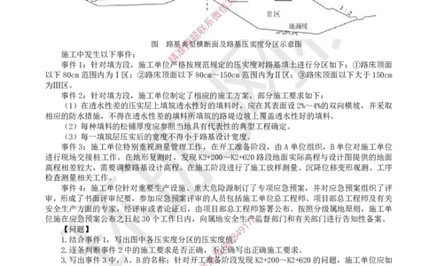 20.2025一建公路案例带刷-案例20_2026年一级建造师_2026年一建公路_2025年一建公路SVIP_04-冲刺串讲✿考点强化✿小灶集训_19-公路《案例带刷班》安国庆HQ