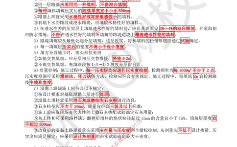 20.2025一建公路案例带刷-案例20_2026年一级建造师_2026年一建公路_2025年一建公路SVIP_04-冲刺串讲✿考点强化✿小灶集训_19-公路《案例带刷班》安国庆HQ