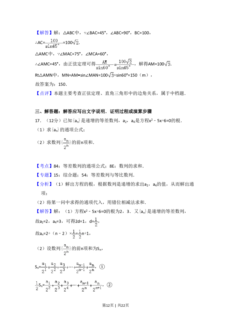 2014年高考数学试卷（文）（新课标Ⅰ）（解析卷）_历年高考真题合集_数学历年高考真题_新&middot;PDF版2008-2025&middot;高考数学真题_数学（按省份分类）2008-2025_2008-2025&middot;（河北）数学高考真题