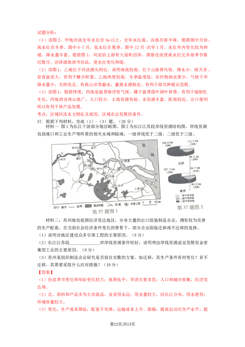 2015年高考地理试卷（浙江）（6月）（解析卷）_地理历年高考真题_新&middot;Word版2008-2025&middot;高考地理真题_地理（按年份分类）2008-2025_2015&middot;地理高考真题