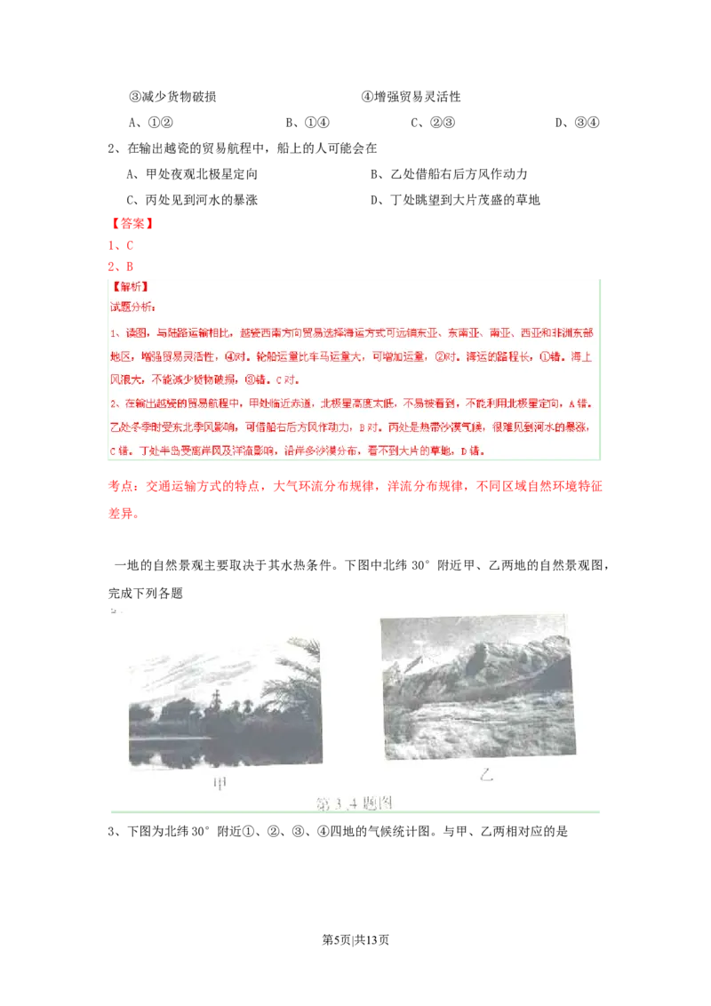 2015年高考地理试卷（浙江）（6月）（解析卷）_地理历年高考真题_新&middot;Word版2008-2025&middot;高考地理真题_地理（按年份分类）2008-2025_2015&middot;地理高考真题