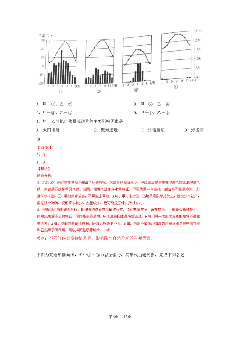2015年高考地理试卷（浙江）（6月）（解析卷）_地理历年高考真题_新&middot;Word版2008-2025&middot;高考地理真题_地理（按年份分类）2008-2025_2015&middot;地理高考真题