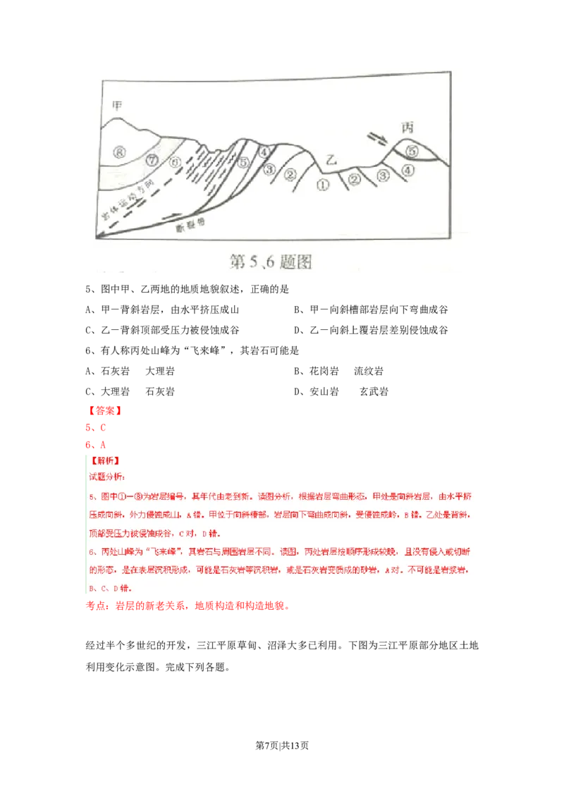 2015年高考地理试卷（浙江）（6月）（解析卷）_地理历年高考真题_新&middot;Word版2008-2025&middot;高考地理真题_地理（按年份分类）2008-2025_2015&middot;地理高考真题