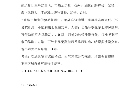 2015年高考地理试卷（浙江）（6月）（解析卷）_地理历年高考真题_新&middot;Word版2008-2025&middot;高考地理真题_地理（按年份分类）2008-2025_2015&middot;地理高考真题