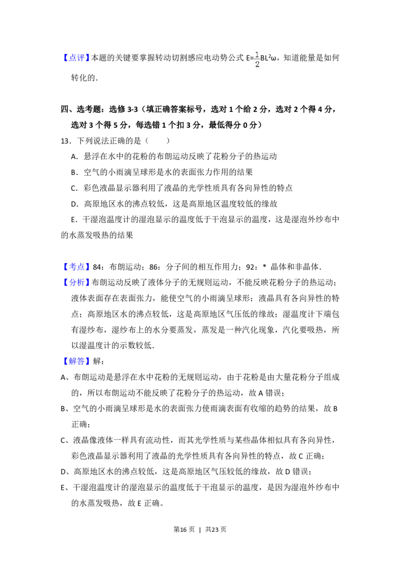 2014年高考物理试卷（新课标Ⅱ）（解析卷）_物理历年高考真题_新&middot;PDF版2008-2025&middot;高考物理真题_物理（按省份分类）2008-2025_2008-2024&middot;（新疆）物理高考真题