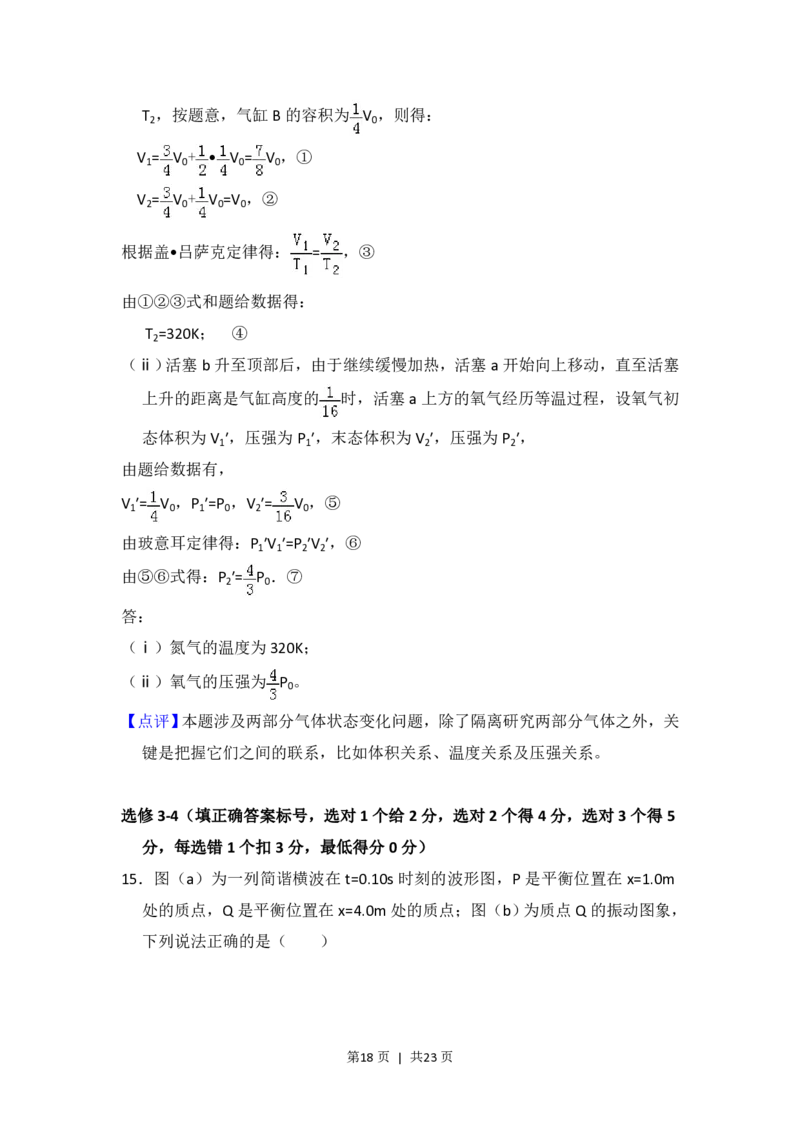 2014年高考物理试卷（新课标Ⅱ）（解析卷）_物理历年高考真题_新&middot;PDF版2008-2025&middot;高考物理真题_物理（按省份分类）2008-2025_2008-2024&middot;（新疆）物理高考真题