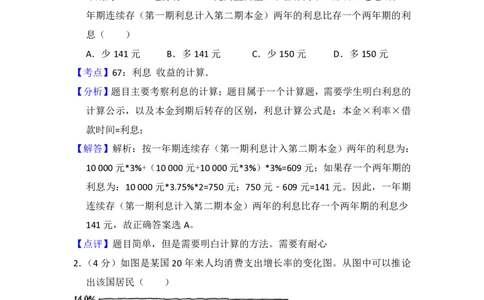 2014年高考政治试卷（新课标Ⅰ）（解析卷）_政治历年高考真题_新&middot;PDF版2008-2025&middot;高考政治真题_政治（按省份分类）2008-2025_2008-2025&middot;（湖北）政治高考真题