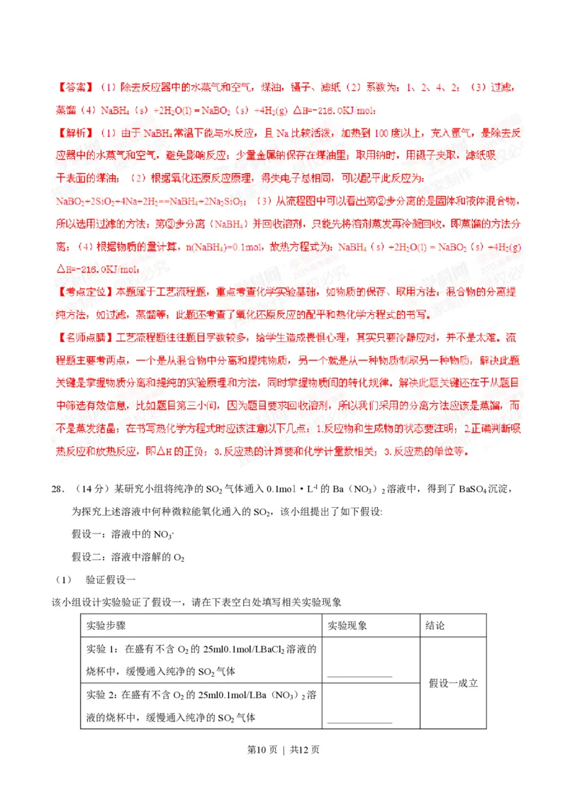 2015年高考化学试卷（安徽）（解析卷）_历年高考真题合集_化学历年高考真题_新&middot;PDF版2008-2025&middot;高考化学真题_化学（按省份分类）2008-2025_2012-2025&middot;（安徽）化学高考真题
