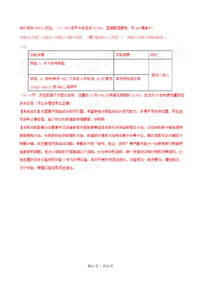 2015年高考化学试卷（安徽）（解析卷）_历年高考真题合集_化学历年高考真题_新&middot;PDF版2008-2025&middot;高考化学真题_化学（按省份分类）2008-2025_2012-2025&middot;（安徽）化学高考真题
