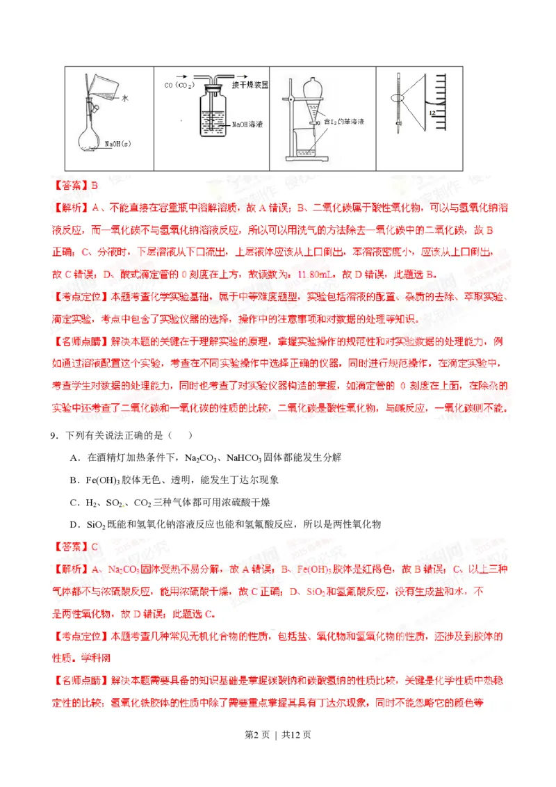 2015年高考化学试卷（安徽）（解析卷）_历年高考真题合集_化学历年高考真题_新&middot;PDF版2008-2025&middot;高考化学真题_化学（按省份分类）2008-2025_2012-2025&middot;（安徽）化学高考真题