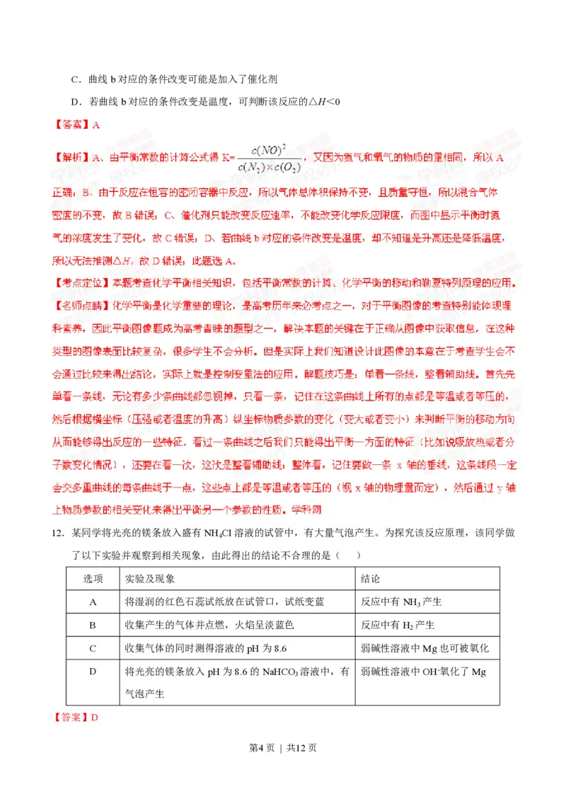 2015年高考化学试卷（安徽）（解析卷）_历年高考真题合集_化学历年高考真题_新&middot;PDF版2008-2025&middot;高考化学真题_化学（按省份分类）2008-2025_2012-2025&middot;（安徽）化学高考真题