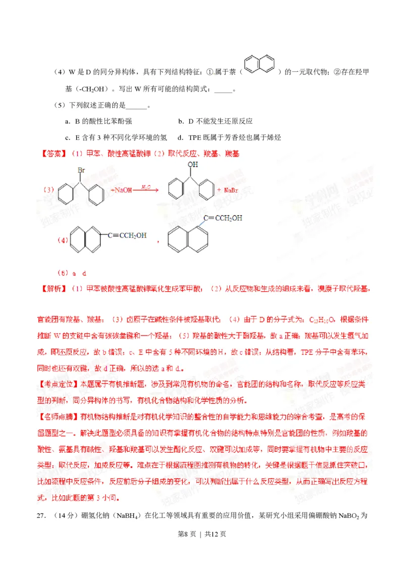 2015年高考化学试卷（安徽）（解析卷）_历年高考真题合集_化学历年高考真题_新&middot;PDF版2008-2025&middot;高考化学真题_化学（按省份分类）2008-2025_2012-2025&middot;（安徽）化学高考真题