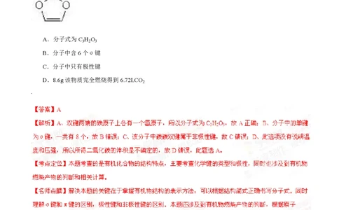 2015年高考化学试卷（安徽）（解析卷）_历年高考真题合集_化学历年高考真题_新&middot;PDF版2008-2025&middot;高考化学真题_化学（按省份分类）2008-2025_2012-2025&middot;（安徽）化学高考真题