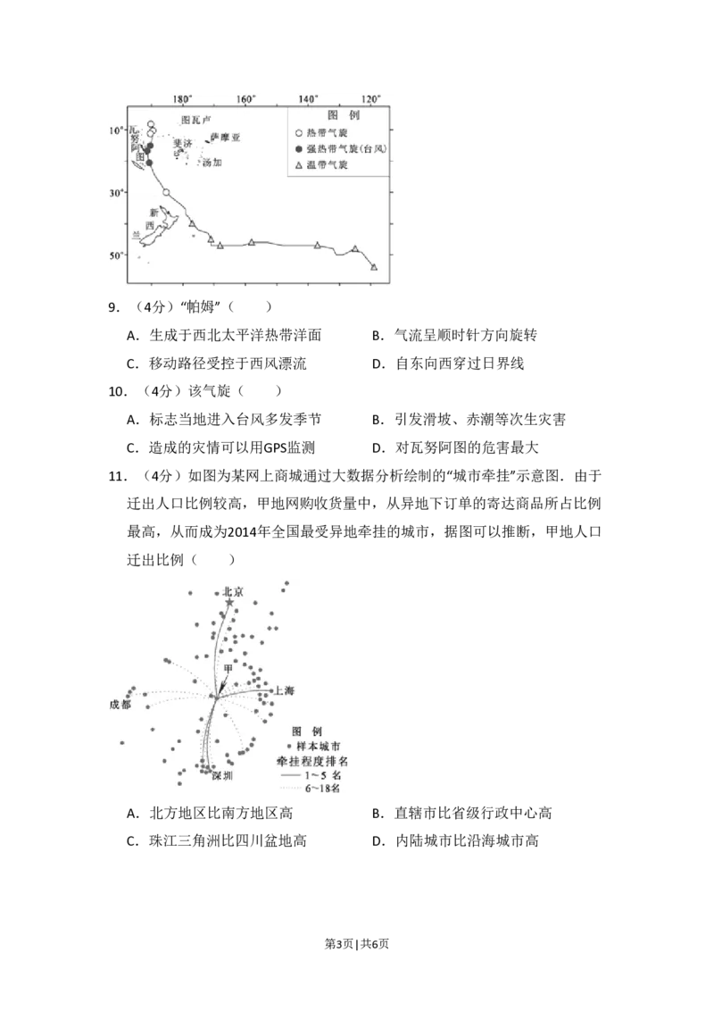 2015年高考地理试卷（北京）（空白卷）_地理历年高考真题_新&middot;PDF版2008-2025&middot;高考地理真题_地理（按年份分类）2008-2025_2015&middot;地理高考真题