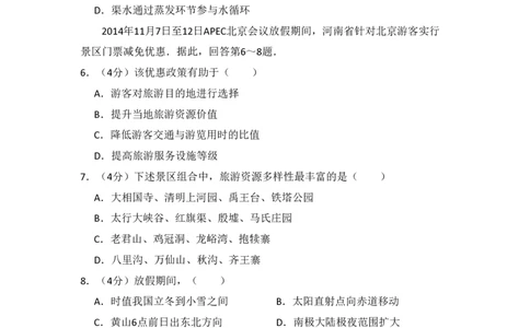 2015年高考地理试卷（北京）（空白卷）_地理历年高考真题_新&middot;PDF版2008-2025&middot;高考地理真题_地理（按年份分类）2008-2025_2015&middot;地理高考真题