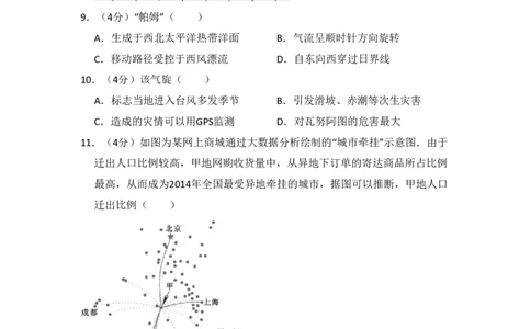 2015年高考地理试卷（北京）（空白卷）_地理历年高考真题_新&middot;PDF版2008-2025&middot;高考地理真题_地理（按年份分类）2008-2025_2015&middot;地理高考真题