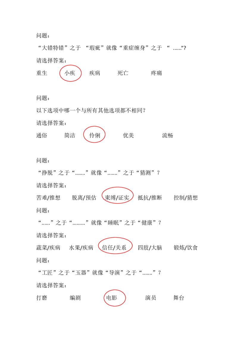 安永行测0927_2025春招题库汇总_四大题库2_安永EY-2_安永EY-大陆_安永ey2023_认知能力测试_1.2021推理测验真题，必刷