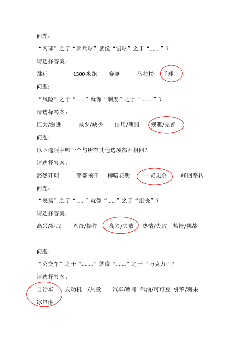 安永行测0927_2025春招题库汇总_四大题库2_安永EY-2_安永EY-大陆_安永ey2023_认知能力测试_1.2021推理测验真题，必刷