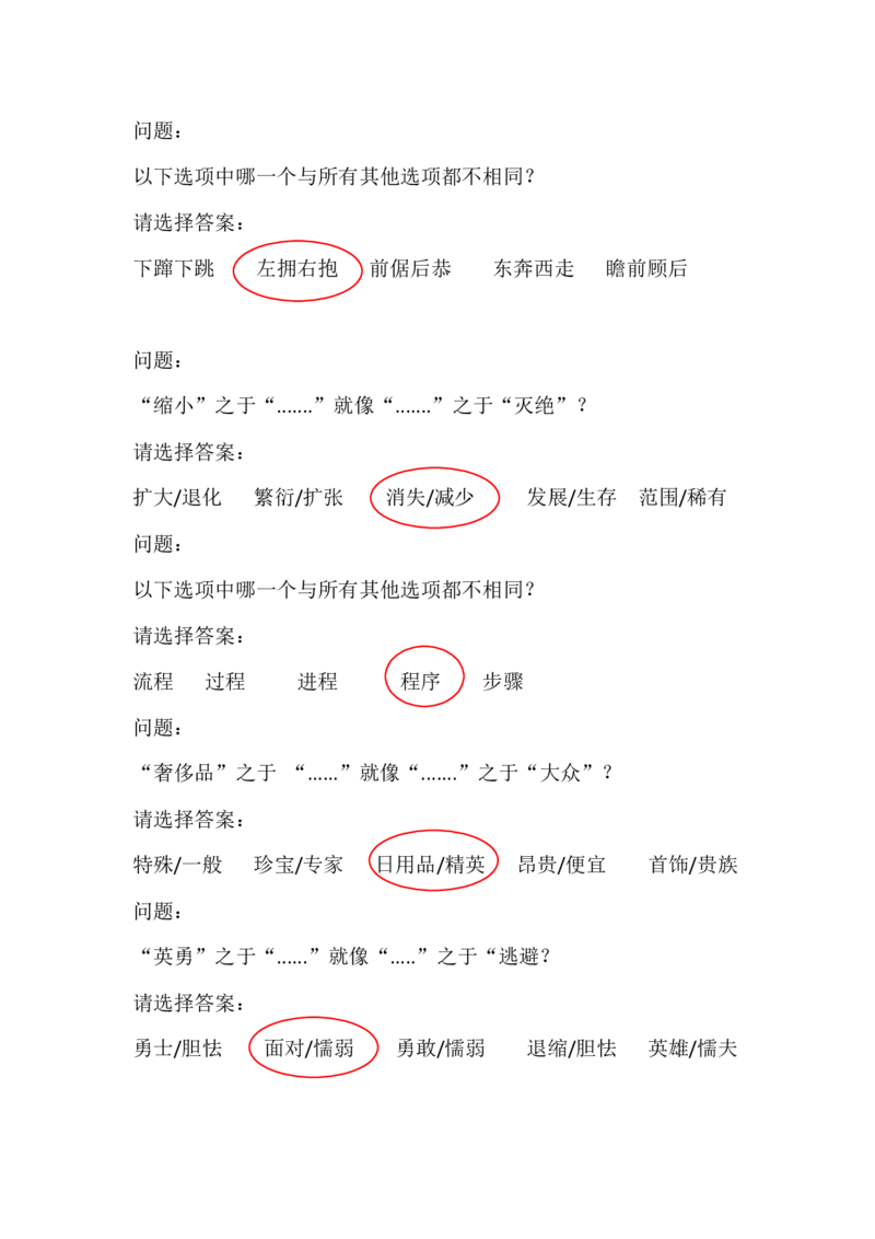 安永行测0927_2025春招题库汇总_四大题库2_安永EY-2_安永EY-大陆_安永ey2023_认知能力测试_1.2021推理测验真题，必刷