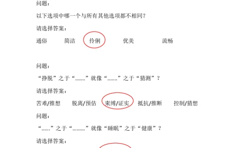 安永行测0927_2025春招题库汇总_四大题库2_安永EY-2_安永EY-大陆_安永ey2023_认知能力测试_1.2021推理测验真题，必刷
