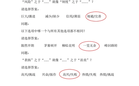 安永行测0927_2025春招题库汇总_四大题库2_安永EY-2_安永EY-大陆_安永ey2023_认知能力测试_1.2021推理测验真题，必刷