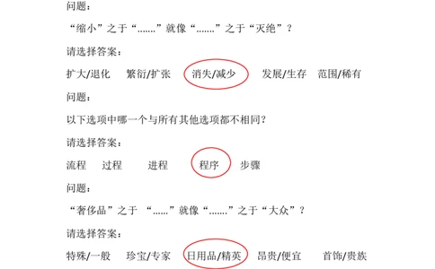 安永行测0927_2025春招题库汇总_四大题库2_安永EY-2_安永EY-大陆_安永ey2023_认知能力测试_1.2021推理测验真题，必刷