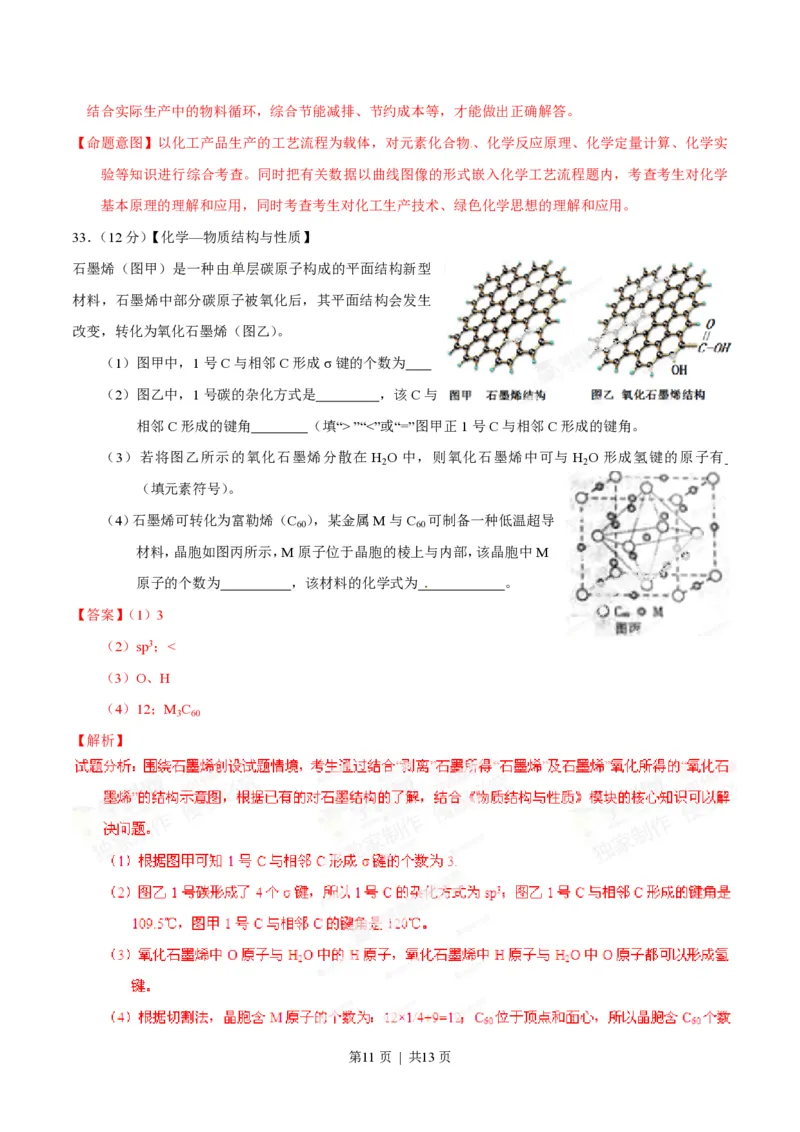 2014年高考化学试卷（山东）（解析卷）_历年高考真题合集_化学历年高考真题_新&middot;PDF版2008-2025&middot;高考化学真题_化学（按省份分类）2008-2025_2008-2025&middot;（山东）化学高考真题