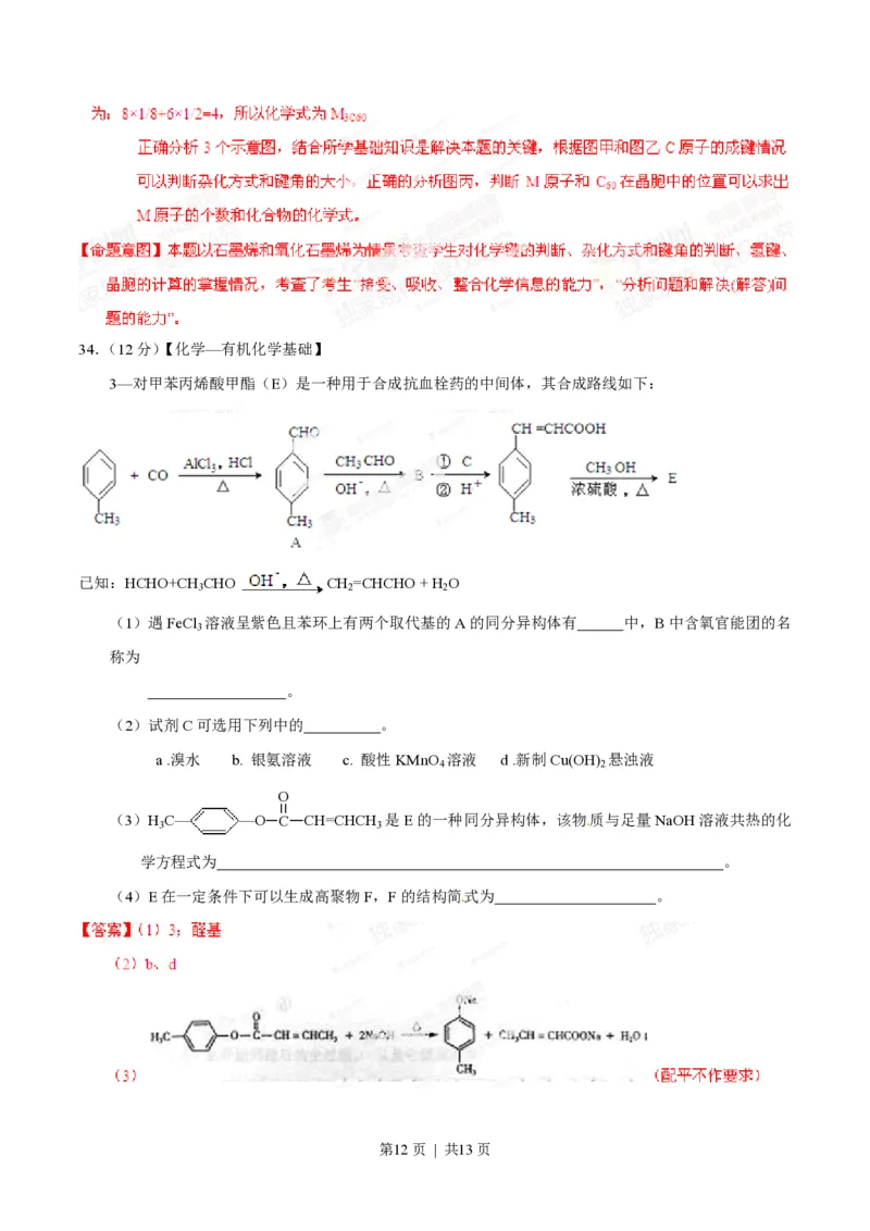 2014年高考化学试卷（山东）（解析卷）_历年高考真题合集_化学历年高考真题_新&middot;PDF版2008-2025&middot;高考化学真题_化学（按省份分类）2008-2025_2008-2025&middot;（山东）化学高考真题
