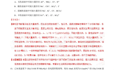 2014年高考化学试卷（山东）（解析卷）_历年高考真题合集_化学历年高考真题_新&middot;PDF版2008-2025&middot;高考化学真题_化学（按省份分类）2008-2025_2008-2025&middot;（山东）化学高考真题