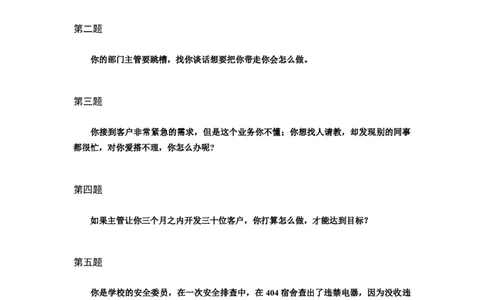 半结构化全真模拟十题本_2025春招题库汇总_十大行测题库_2023年十大热门题库更新中_09、易考汇总_银行面试_01kg银行帮面试课程（先看这个）_kg面试讲义(带答案)_银行面试题