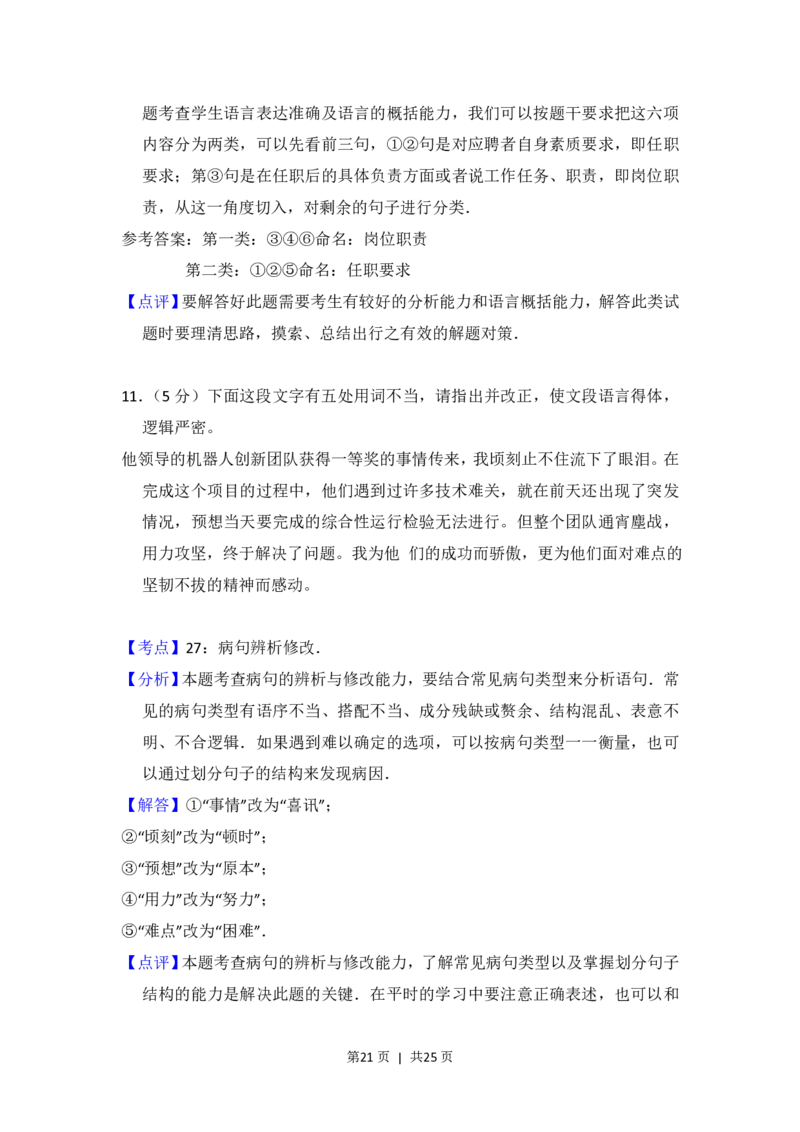 2014年高考语文试卷（大纲版）（解析卷）_语文历年高考真题_新&middot;PDF版2008-2025&middot;高考语文真题_语文（按试卷类型分类）2008-2025_全国卷&middot;语文（2008-2025）