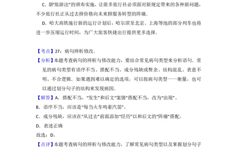 2014年高考语文试卷（大纲版）（解析卷）_语文历年高考真题_新&middot;PDF版2008-2025&middot;高考语文真题_语文（按试卷类型分类）2008-2025_全国卷&middot;语文（2008-2025）