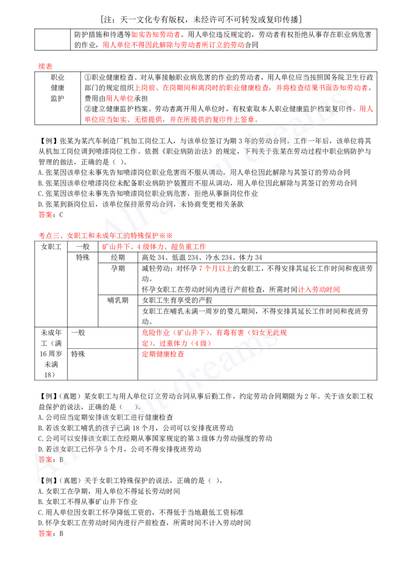 2025-55-第9章-9.3-劳动安全卫生和保护_2026年一建法规_2025年一建法规SVIP_02-基础精讲✿高端面授✿深度强化_10-法规《天一精讲班》王欣KL_讲义