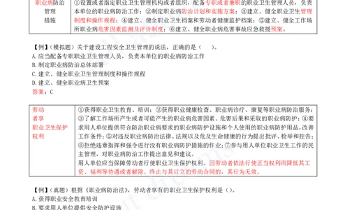 2025-55-第9章-9.3-劳动安全卫生和保护_2026年一建法规_2025年一建法规SVIP_02-基础精讲✿高端面授✿深度强化_10-法规《天一精讲班》王欣KL_讲义