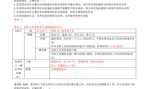 2025-55-第9章-9.3-劳动安全卫生和保护_2026年一建法规_2025年一建法规SVIP_02-基础精讲✿高端面授✿深度强化_10-法规《天一精讲班》王欣KL_讲义