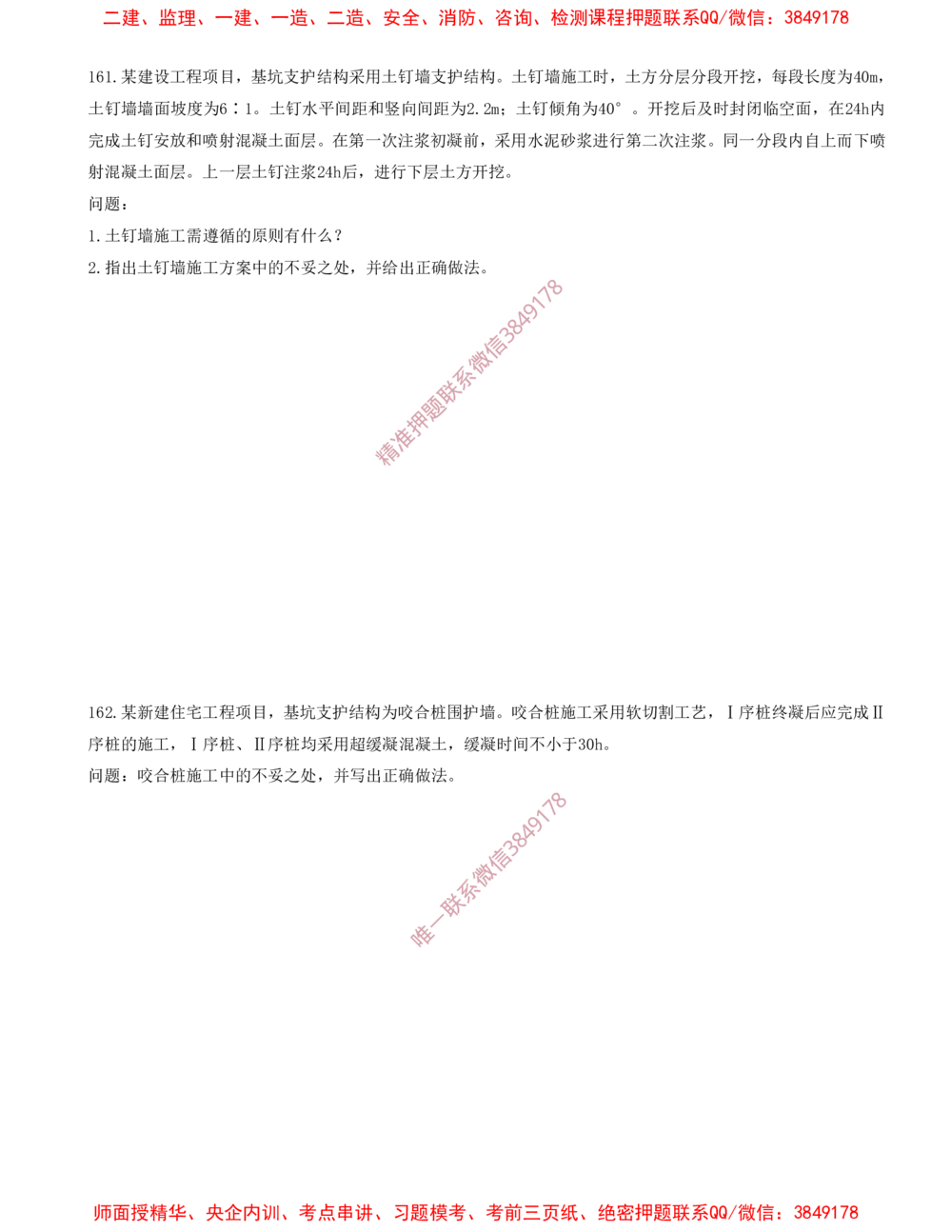 18.18-金点题161题--166题_2026年一级建造师_2026年一建建筑_2025年一建建筑SVIP_03-习题精析✿实战特训✿模考通关_23-建筑《金点题课程》金月SMR推荐